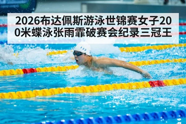 Zhang Yufei butterfly stroke