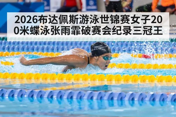 Budapest 2026 swimming championship