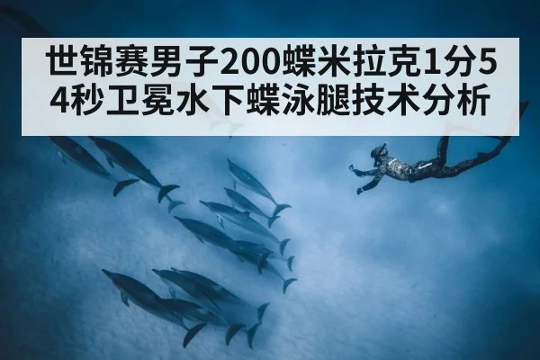 underwater dolphin kick swimming